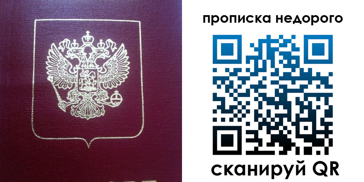 временная регистрация для всех в Новошахтинске